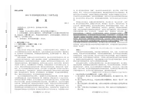 2021年名校联盟优质校高三大联考试卷_语文