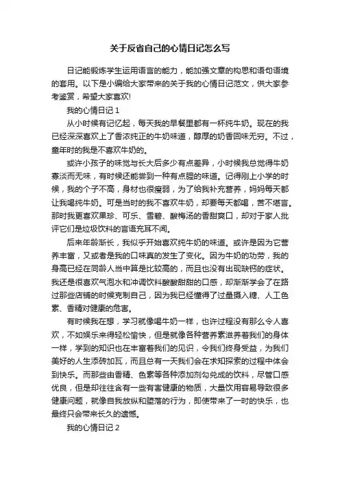关于反省自己的心情日记怎么写