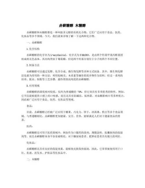 赤藓糖醇 木糖醇