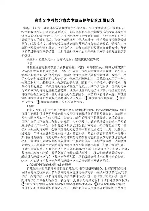 直流配电网的分布式电源及储能优化配置研究