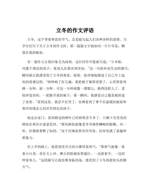 立冬的作文评语
