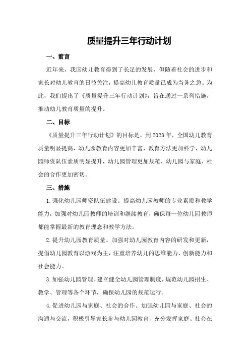 《质量提升三年行动计划》