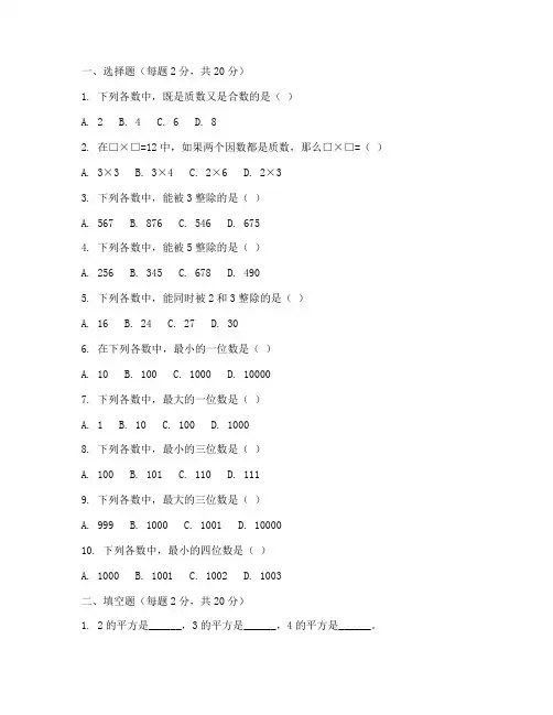 五升六年级的数学试卷