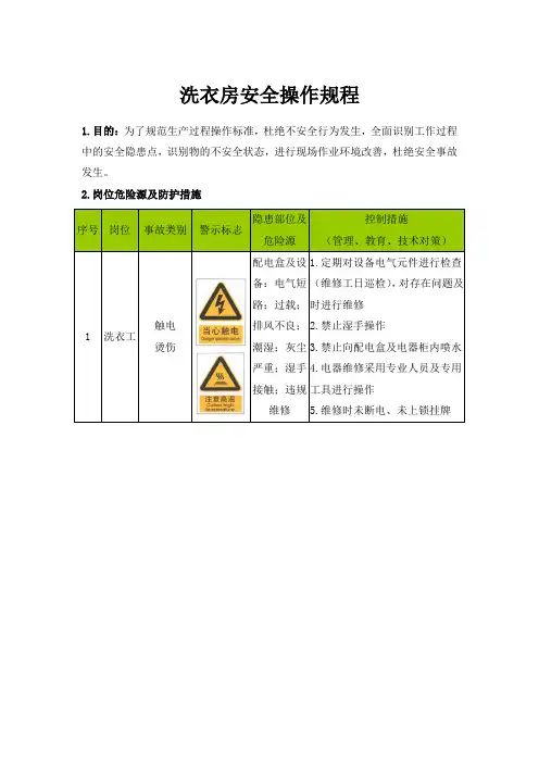洗衣房安全操作规程