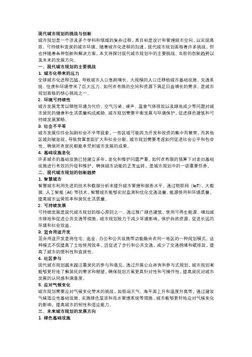 现代城市规划的挑战与创新
