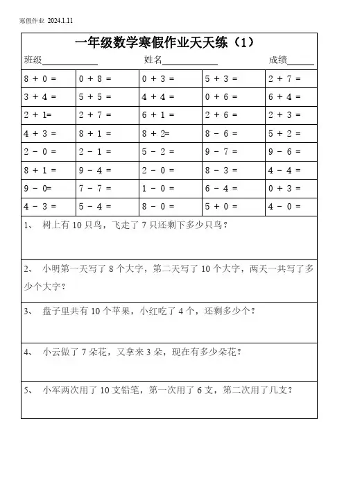 一年级数学上册寒假作业天天练(30天)口算+应用题