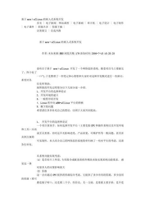 基于armuClinux的嵌入式系统开发.