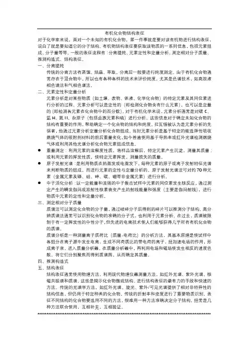 有机物结构表征