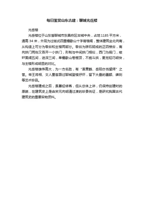 每日鉴赏山东古建：聊城光岳楼