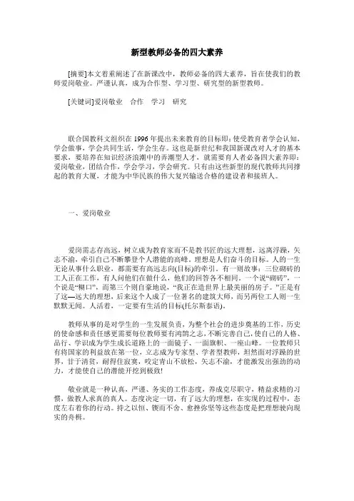 新型教师必备的四大素养