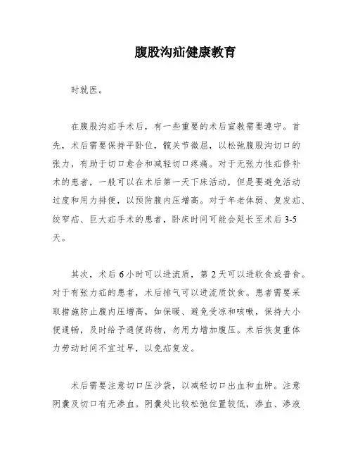 腹股沟疝健康教育