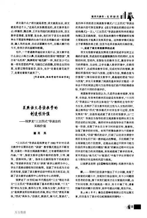 关照语文导读教学的创造性价值——钱梦龙“三主四式”导读法的实践价值