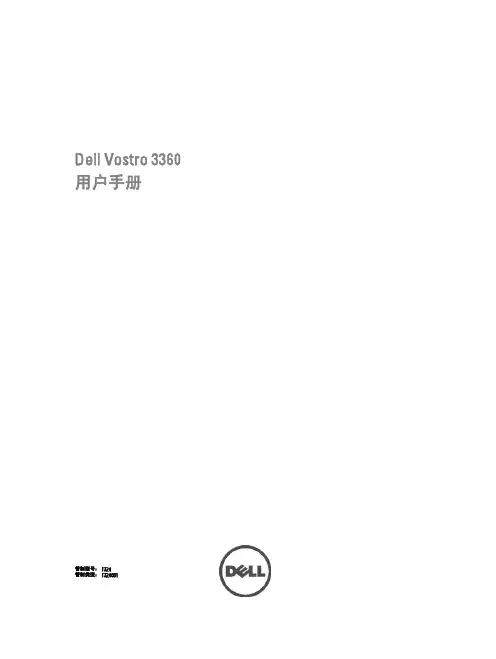 戴尔 Vostro 3360 用户手册说明书