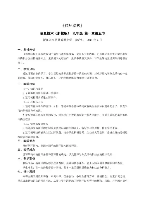浙教版信息技术九年级《循环结构》优质课教案附教学反思