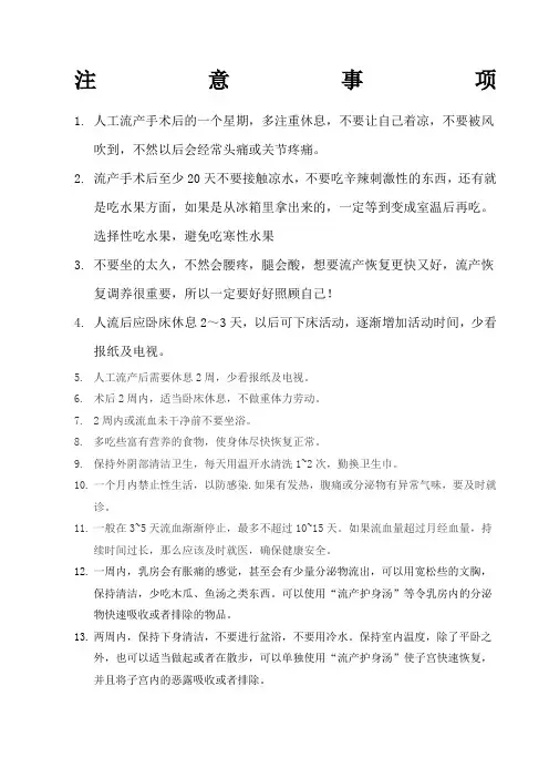 小产注意事项及饮食注意事项