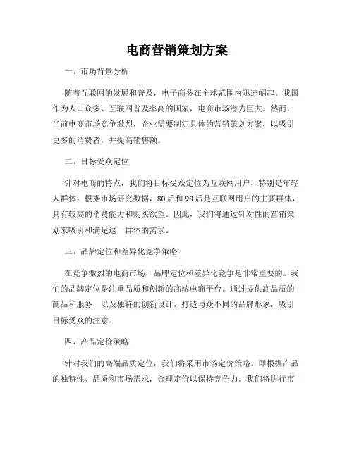 电商营销策划方案