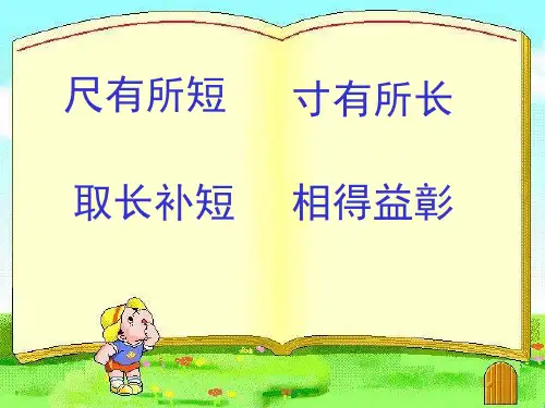 骆驼和羊--PPT