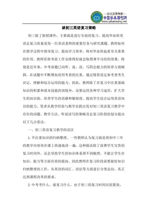 谈初三英语复习策略