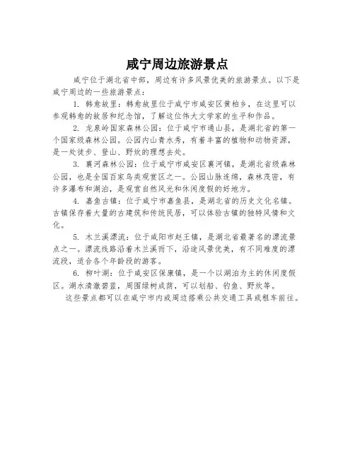 咸宁周边旅游景点