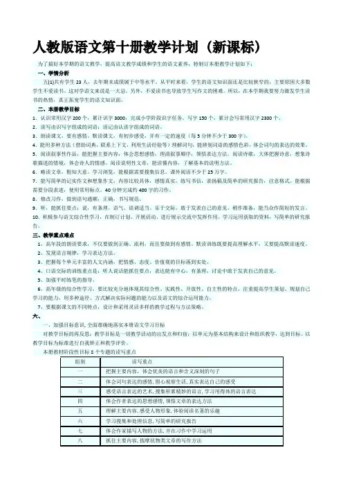 人教版语文第十册教学计划