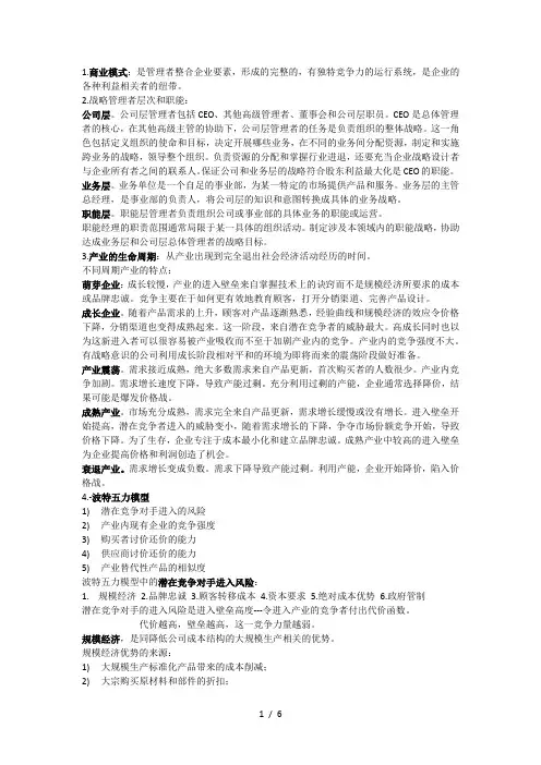 战略管理期末考试笔记