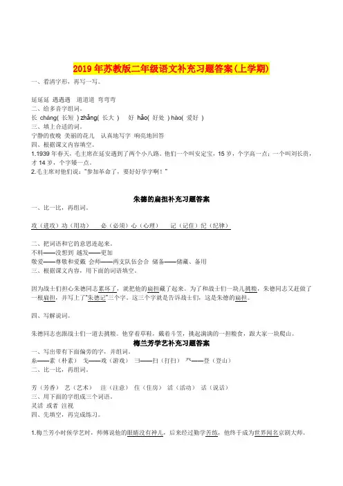 2019年苏教版二年级语文补充习题答案(上学期)