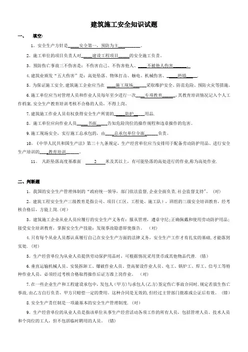 建筑施工安全知识试题