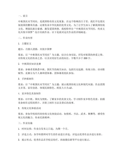 中秋国庆综合实践作业