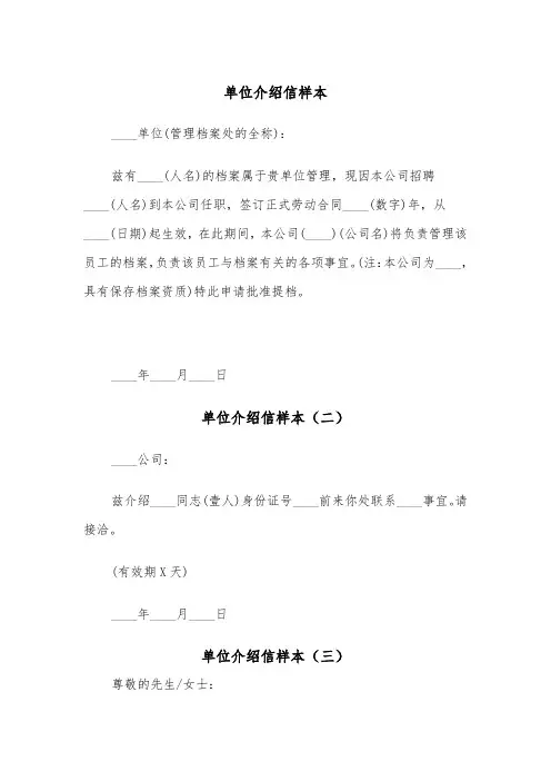 单位介绍信样本(三篇)