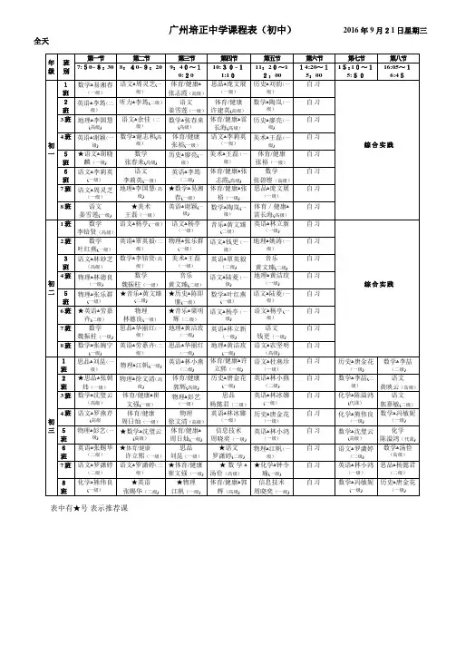 广州培正中学课程表初中.doc