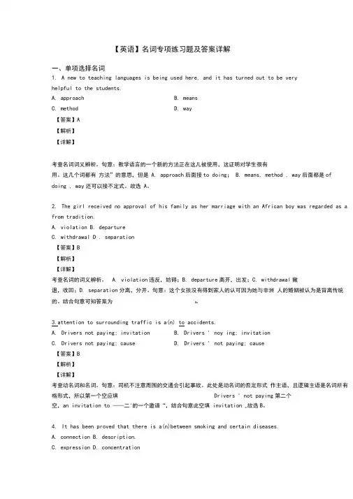 【英语】名词专项练习题及答案详解