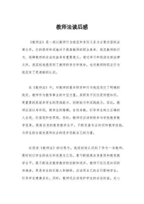 教师法读后感
