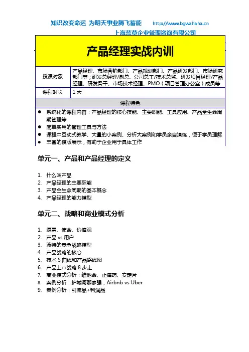 产品经理实战课程大纲更新-边老师
