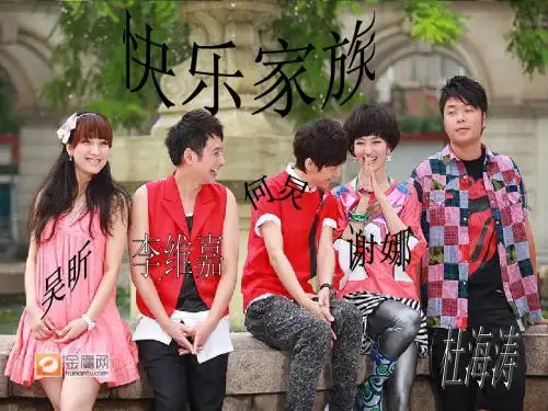 快乐家族