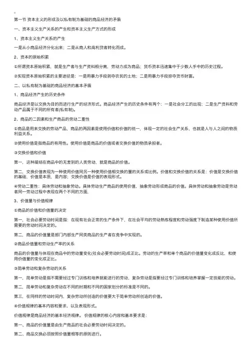 考研政治：马克思主义基本原理知识点总结（四）