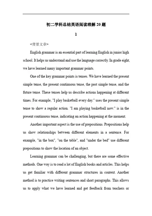 初二学科总结英语阅读理解20题