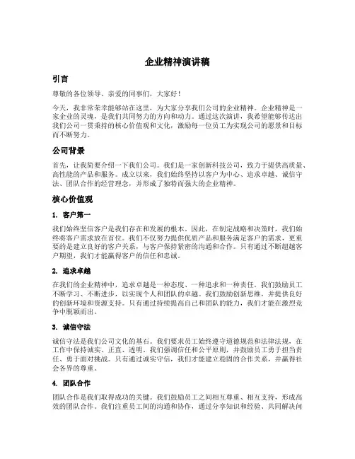 企业精神演讲稿