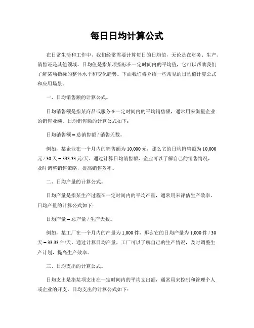 每日日均计算公式
