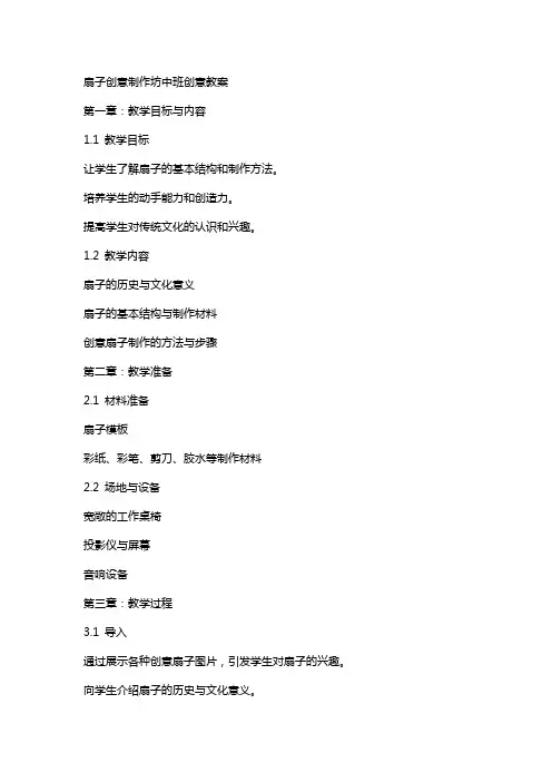 扇子创意制作坊中班创意教案