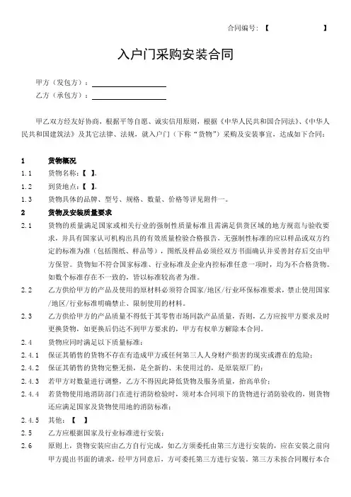 入户门采购安装合同