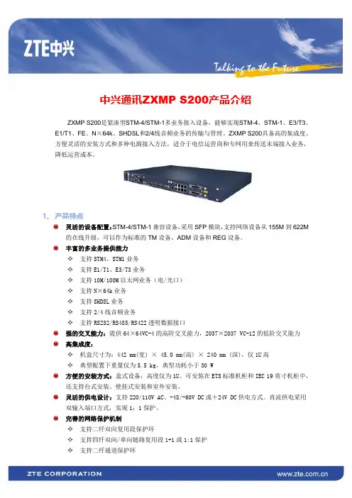 ZXMP S200 产品介绍