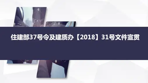 危险性较大的分部分项工程安全管理规定31号文和37号令新旧对比