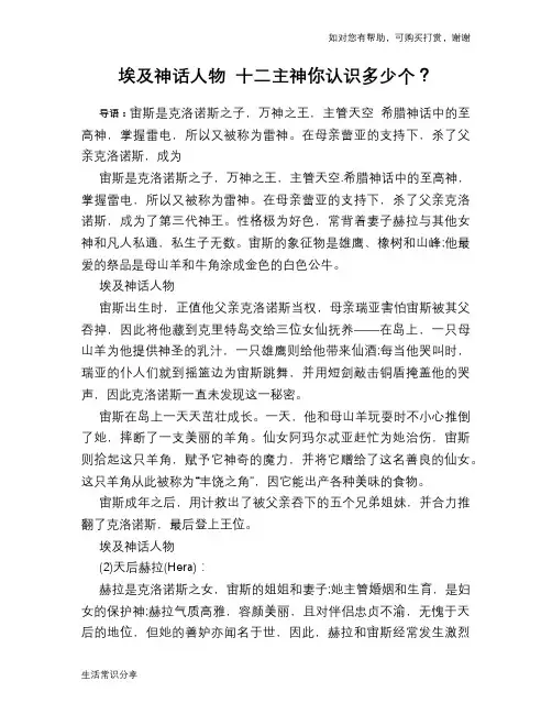 历史趣谈埃及神话人物 十二主神你认识多少个？