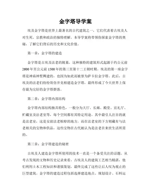 金字塔导学案