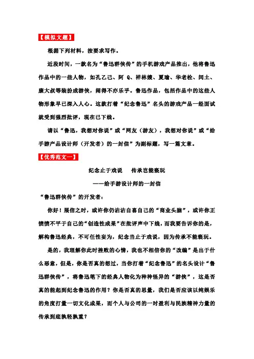 2024年高考作文备考之书信体模拟题+5篇范文