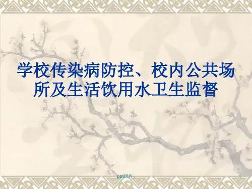 学校培训内容ppt课件