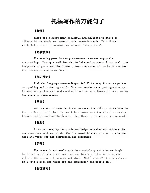 托福写作的万能句子