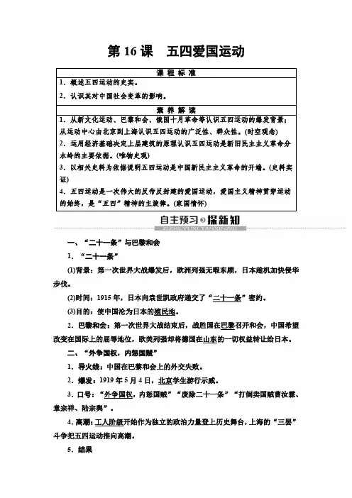 高中岳麓版历史必修1 第4单元 第16课 五四爱国运动