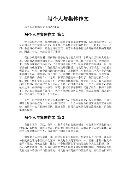 写个人与集体作文