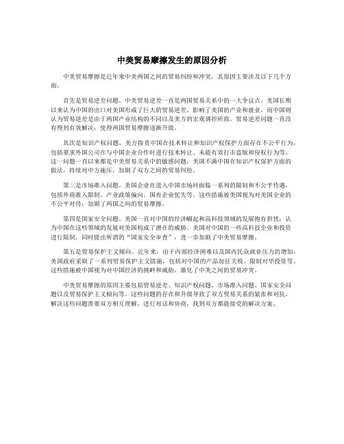 中美贸易摩擦发生的原因分析